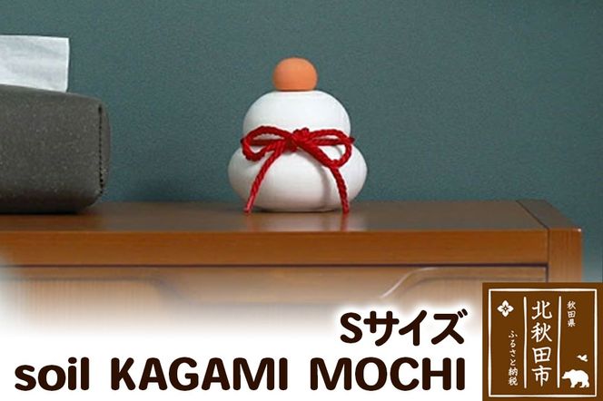 soil KAGAMI MOCHI S|drlz-280101a