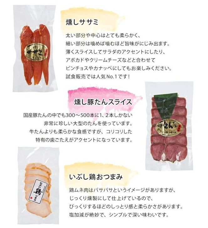 【定期便】とん太のおつまみ燻製セット年2回(2月、8月)｜栃木県 益子町 ふるさと納税 燻製 セット ササミ 豚なんこつ 定期便 おつまみ（AF001）