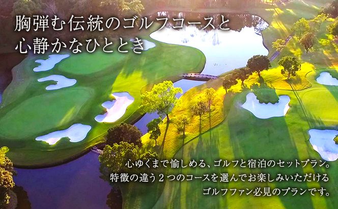 葛城北の丸 ゴルフプレイ（土日祭日＆キャディ付）＆ 4名宿泊券（1泊2食）人気 厳選 料理 グルメ 家族 夫婦 静岡 旅行 プレー 袋井市 ゴルフ場 利用券 宿泊チケット 食事付き 泊り 趣味 ビジネス スポーツ コース 