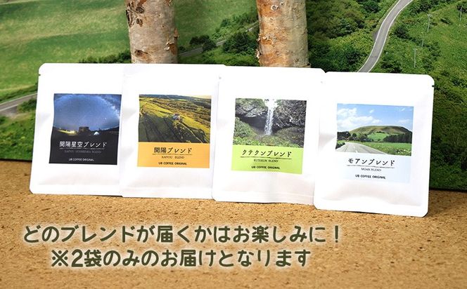 【UB COFFEE】 オリジナル  コーヒードリップパックC【32025】