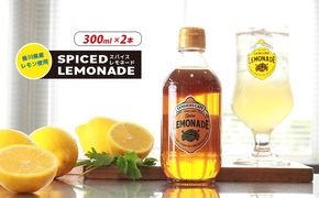 レモネード スパイス 300ml 2本 レモネードシロップ スパイス レモンシロップ レモン レモンジュース スパイスレモネード ソーダ 炭酸 炭酸水 レモンスカッシュ ジュース ドリンク 飲み物 柑橘 ギフト プレゼント 香川県 丸亀市