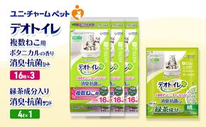 デオトイレ 複数ねこ用 消臭・抗菌 シート ボタニカル 16枚×3袋 デオトイレ 飛び散らない 緑茶入り 消臭 サンド 4L×1袋 セット ペットシーツ ペットシート 猫砂 トイレ 猫 猫用トイレ ペット ユニ・チャーム 愛猫用 ペット用品