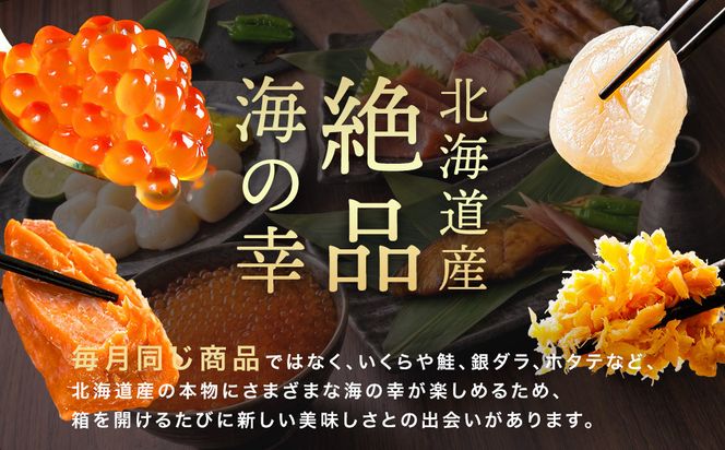 釧路町こだわりの海鮮 定期便（全3回） ｜ いくら イクラ 醤油漬け 小分け ほたて ホタテ 刺身 冷凍 定期便 定期 北海道 釧路町 釧路超 特産品
