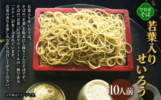若葉入りせいろう10人前 150g×10人前 生そば 冷凍 そばつゆ付き そばつゆ 54cc×10人前 茨城県 守谷市産 蕎麦 セット