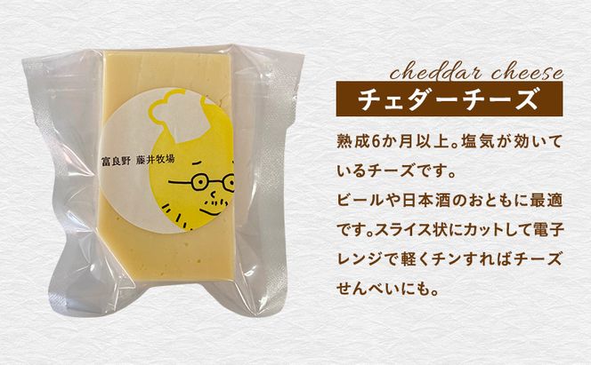 富良野　藤井牧場　4種のチーズセット