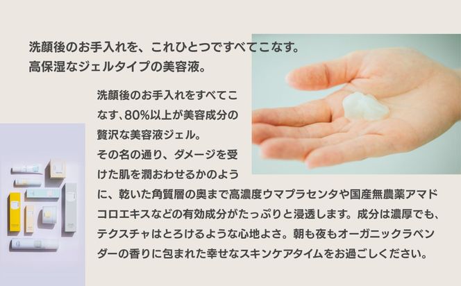 【sunao】京の拘りスキンケア リバースジェル 75g｜京都 自然素材 オールインワン スキンケア用品 人気 ［ うるおい補給 高濃度美容液 人気 おすすめ 保湿 洗顔後のお手入れを全てこなす お取り寄せ 通販 送料無料 ふるさと納税 ］ 261009_B-XP02