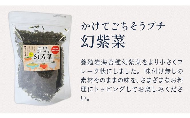 海苔 のり 3種類の幻紫菜ギフトセット ギフトセット 味付のり 株式会社せのお水産《45日以内に出荷予定(土日祝除く)》岡山県 笠岡市 送料無料 海苔 瀬戸内海 味付け のり---S-17---