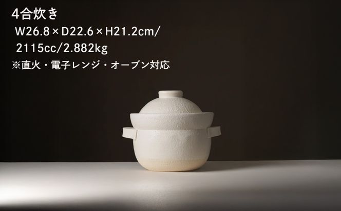 【萬古焼（ばんこやき）】安政三年創業。江戸時代から続く老舗窯元が開発。 NASAの技術を取り入れ開発した至高の土鍋　華月　INAHO SHIRO　4合【ごはん鍋　ごはん炊　孤高　グルメ　KAGETSU 三重県 四日市市ふるさと納税】