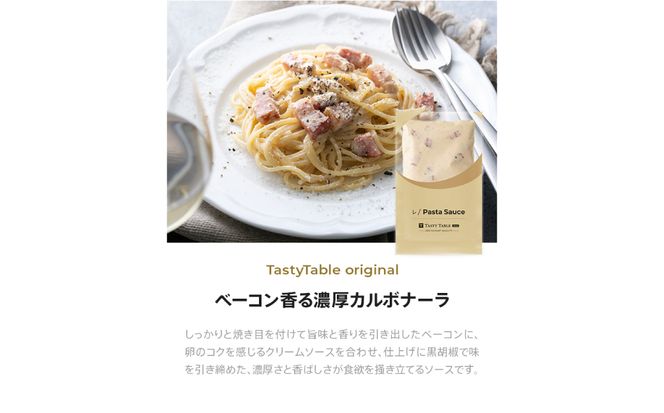 TastyTable FOODレストランパスタ 4種8食セット 【kw0291-0001】