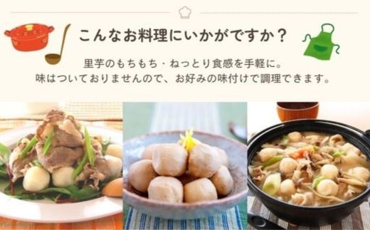 「もちもち里いも 150g」×20袋 ※離島への配送不可