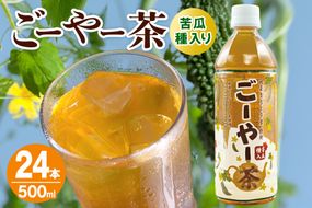 琉球ビバレッジ　ゴーヤー茶