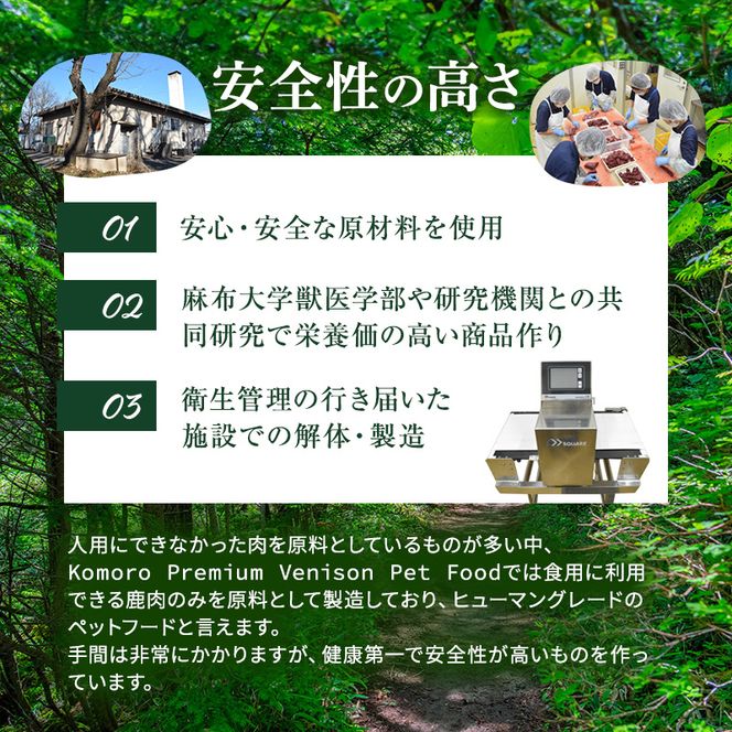 ペットフード KomoroPremium 鹿肉 ジャーキー 50g×5袋 犬 猫 ペット フード