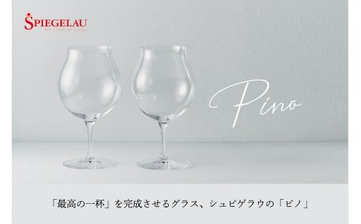 【限定受付】 Mont-C ドライ（三 Drei）2025 × 1本 / シュピゲラウ PINO ×2脚_Y064-0006