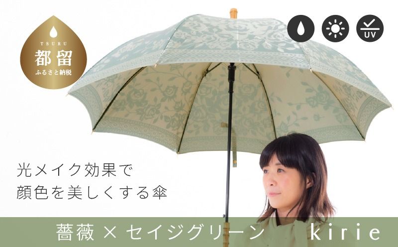 [槙田商店]晴雨兼用長傘 kirie バラ セイジグリーン|送料無料 槙田商店 傘 雨傘 おしゃれ レディース 贈答 プレゼント ギフト 母の日 誕生日 日本製 女性 長傘 晴雨兼用 ブランド 高品質 婦人用 日傘 UV加工