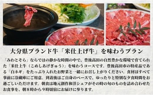 宿泊 ＜1泊2食付チケット＞［庭園付一棟貸切チケット］大分県ブランド牛「米仕上げ牛」を味わうプラン2名様利用【味わうチケット・スピード発送】| 一日一組限定 ちけっと 宿泊券 宿泊プラン たべつくしチケット 豊後高田市
