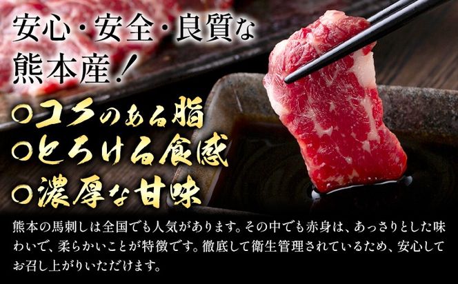 熊本県産 赤身 馬刺し 200g 50g×4 くまふる《45日以内に出荷予定(土日祝除く)》熊本県 長洲町 馬刺し 赤身 熊本県産 馬刺し赤身 特産品---sn_fkmakb_26_45d_13000_200g---