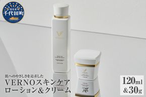 VERNO SKIN CARE　LOTION & CREAM SET  群馬県 千代田町 スキンケア 化粧水 ローション ケアローション クリーム セット 保湿ケア ダメージケア 敏感肌 日用品 化粧品