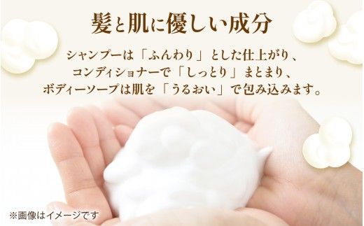 馬油セット（シャンプー・コンディショナー・ボディソープ　各3本）[D-055001] | レディース メンズ ばゆ ばーゆ バーユ 美容 コスメ 富山県 滑川市