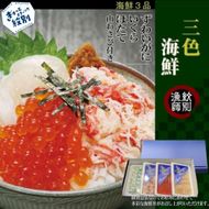 40-123 三色海鮮セット×4　化粧箱入り　｜海鮮丼　いくら　かに　帆立　北海道