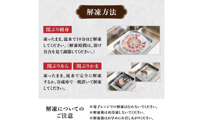 【E04005】天然一本釣り関ぶりしゃぶしゃぶセット