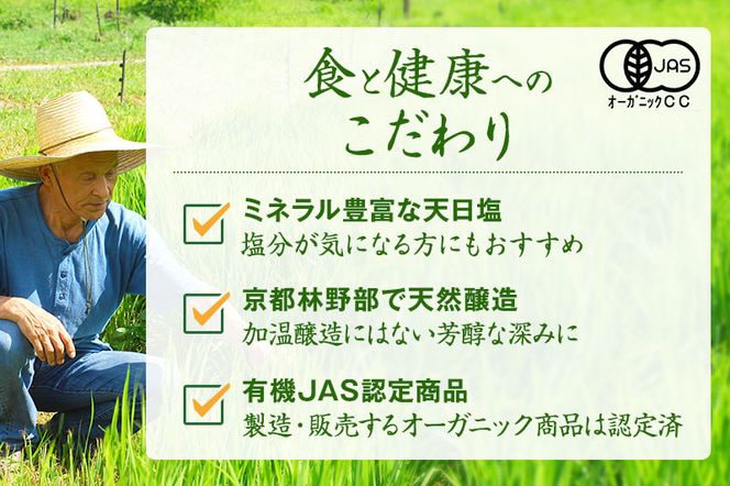 【定期便・隔月3回】有機 白味噌 800g×隔月3回 京都・喜右衛門〈定期便 みそ 味噌 オーガニック 有機 天然醸造 お雑煮 加工食品 発酵食品 白大豆 天日塩 調味料〉