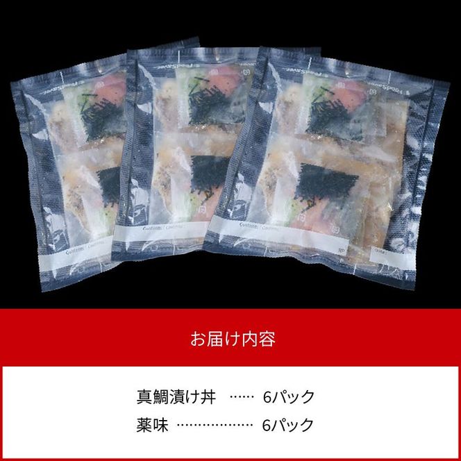 真鯛漬け丼焼き霜造り N0165-YZA2205