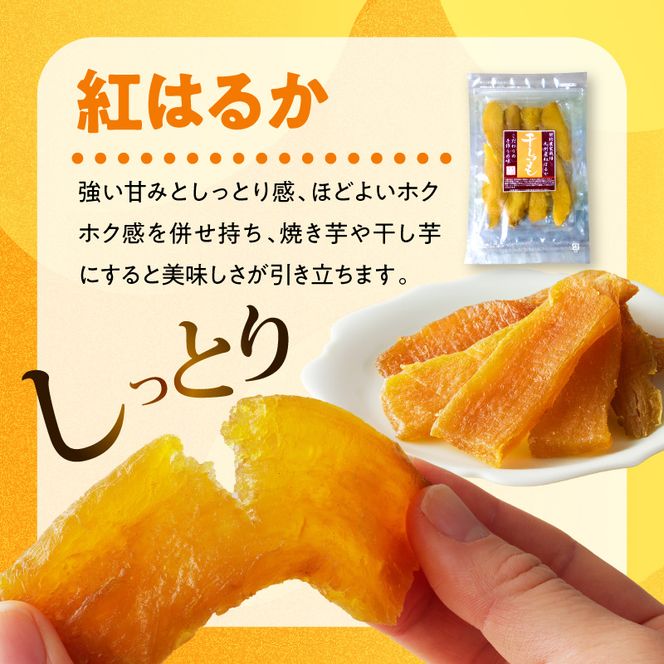 【先行予約】2026年10月より順次発送開始 あまはづき、紅はるか干し芋食べ比べセット N0152-YA0513