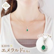 エメラルド ペンダント 0.4ct K10WG （13403）　BR-48