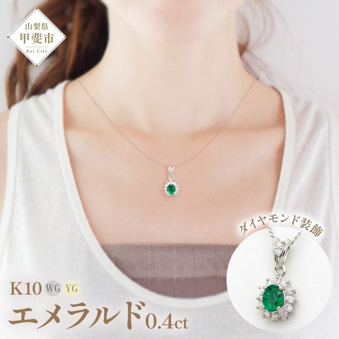エメラルド ペンダント 0.4ct K10WG （13403）　BR-48