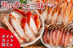 贅沢かに三昧セット ボイル ( タラバ ズワイ ) 生ズワイ セット カット済 カニ かに 蟹 かにしゃぶ 焼きガニ 鍋 生 ズワイガニ タラバガニ 食べ比べ