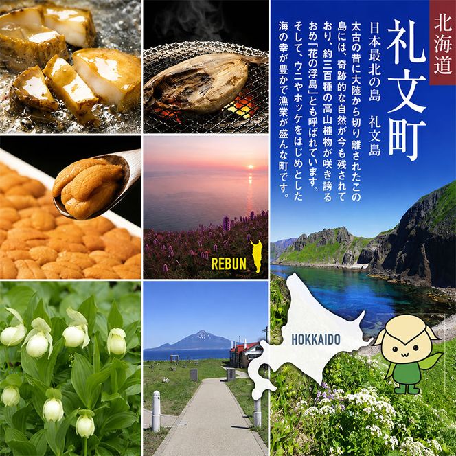 【礼文島リボンプロジェクト】北海道 礼文島 香深産 開きほっけ＆ちゃんちゃん焼き 詰め合わせ「ほっけ三昧」ピンバッジ付［香深漁業協同組合］【 ほっけ ホッケ 開きほっけ ちゃんちゃん焼き 干物 海鮮 自然保護 寄付 北海道産 】