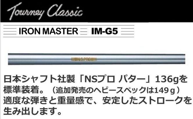 マグレガー ターニークラシック アイアンマスター　ＩＭ-Ｇ５ パター【サテン】 ゴルフクラブ ゴルフ用品 スポーツ用品 ※沖縄・離島への配送不可