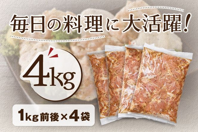 北海道 別海町 やみつき スパイシー チキン 4kg【AJ0000159】