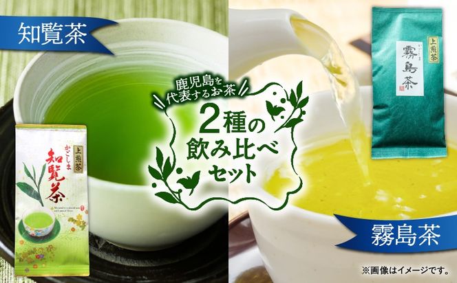 ＜選べる＞かごしま茶飲み比べセット 2袋～12袋セット　K346-009_SKU