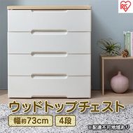 ウッドトップチェスト HG-724 チェスト プラスチック 北欧 完成品 リビング 収納 木製 タンス 箪笥 4段 アイリスオーヤマ ホワイト／ペアー 家具 