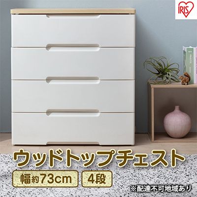 ウッドトップチェスト HG-724 チェスト プラスチック 北欧 完成品 リビング 収納 木製 タンス 箪笥 4段 アイリスオーヤマ ホワイト／ペアー 家具 
