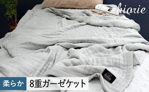 099H3492 【スピード発送】8重ガーゼケット シングルサイズ  グレー【ヒオリエ 日本製 寝具 日用品 ふわふか シンプル オールシーズン 一人暮らし】