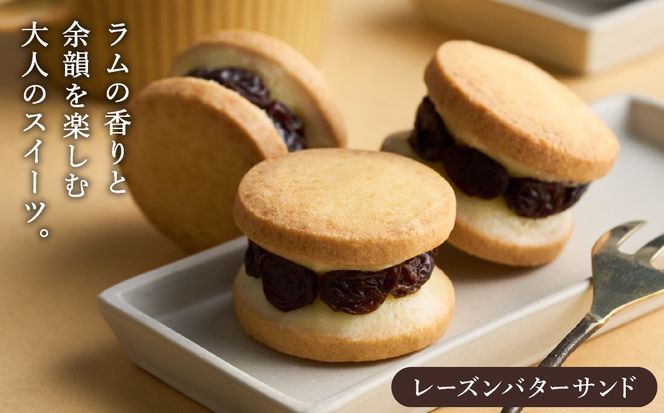 レーズンバターサンド5個 & あんこバターサンド5個　計10個 / バターサンド ギフトボックス入り 濃厚 クッキー スイーツ 冷たい おしゃれ お取り寄せ お菓子 レーズンサンド プレゼント 手土産 洋菓子 焼き菓子 プチギフト スイーツ ギフト 半歩 キノシタ