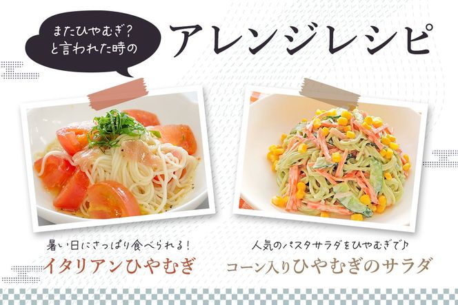 創業明治３３年の老舗製麺所が作る「生ひやむぎ」30食（5食入り×６袋）【0064-001】