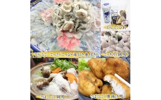 岬だよりの＜大満足＞とらふぐセット 大福