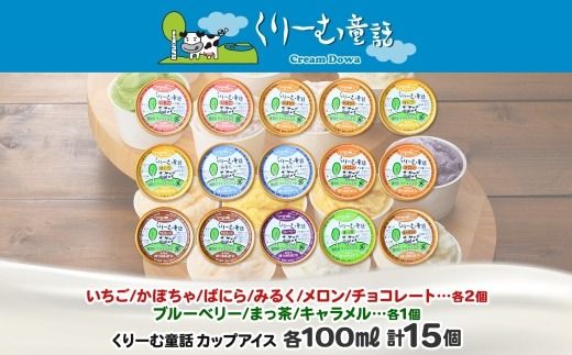 1337.アイスクリーム ジェラート 食べ比べ 15個 アイス 定番 おすすめ B セット 手作り 北海道 弟子屈町