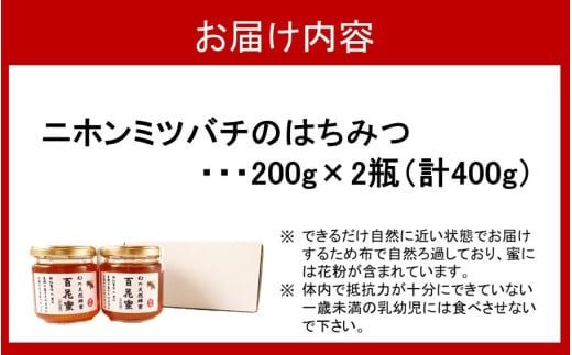 国産 純度100％ 百花蜜 計400g 200g×2瓶 はちみつ ハチミツ_2476R 平野屋