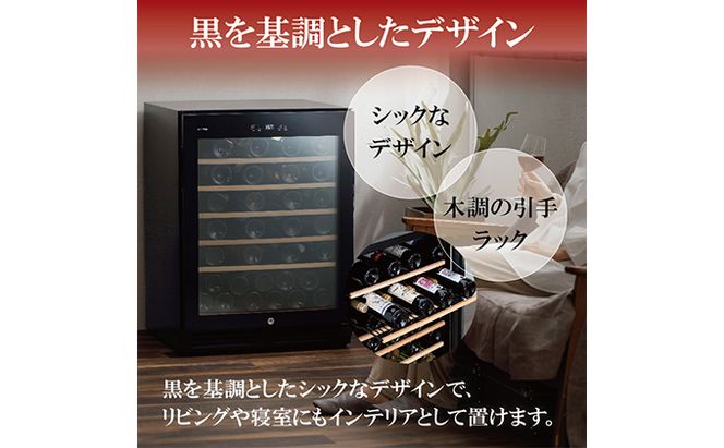 アイリスオーヤマ ワインセラー 143L IWC-C511A-B ブラック 大容量 51本収納 コンプレッサー式 冷却 節電 鍵付き 家庭用 酒 ワイン ボトル 収納 温度管理 コンパクト インテリア おしゃれ家電 電化製品 家電 宮城 宮城県 大河原 大河原町