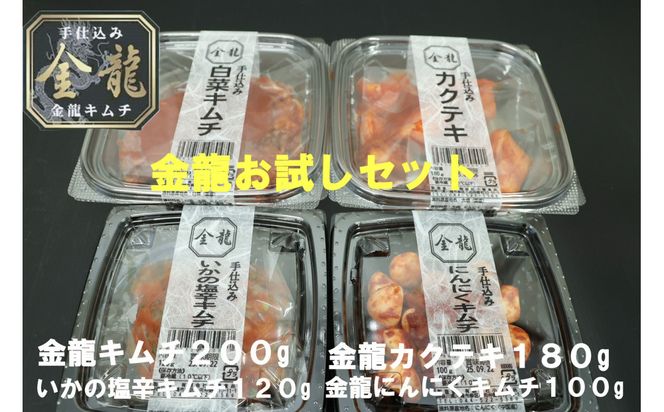 【有限会社小管食品】金龍キムチ詰合せセット（4種） 141305_NA02