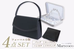 AI294 Marycoco サテン切り替え フォーマル バッグ ・ フォーマル ハンカチ ・ あこや 真珠 8mm ネックレス  ・ イヤリング [5588-03k パール メアリーココ 長崎県 島原市 ]