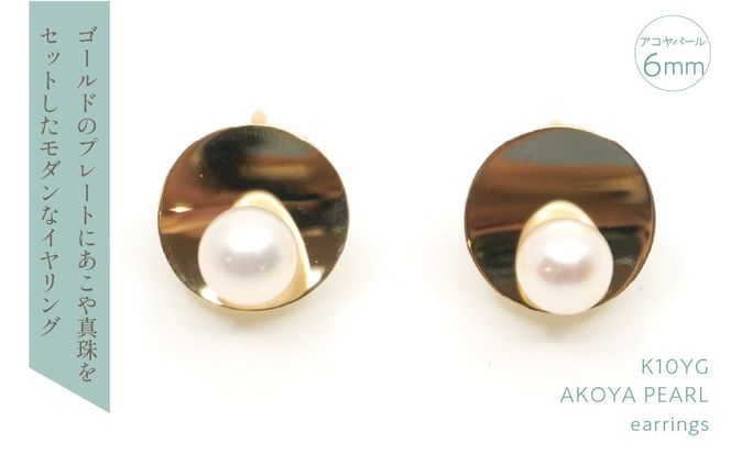 K10　イエローゴールド　アコヤパール　イヤリング　管理番号684239 218-185