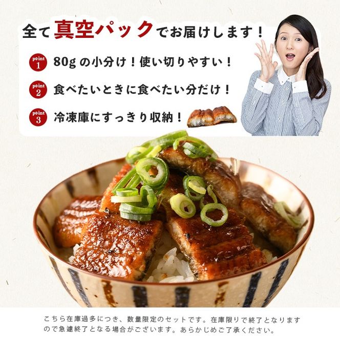 【訳あり・期間設定！】《800g 18,000円》国産 カット 鰻 蒲焼 計800g(80g×10P) a8-099