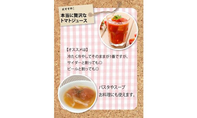 【へきなん優良みやげ推奨品】トマト100%無塩・無添加　本当に贅沢なトマトジュース 720ml×2本 H004-245