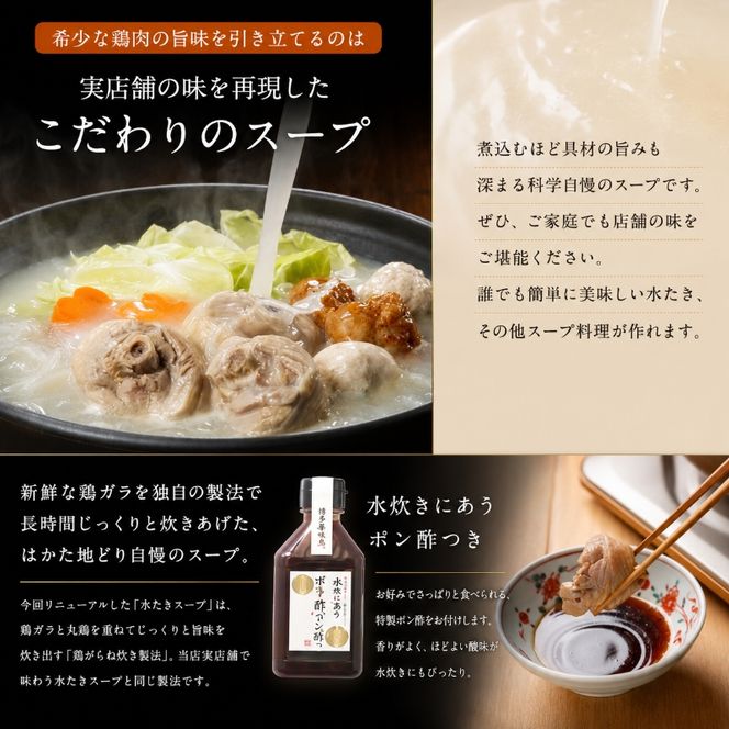 水炊き セット 3～4人前 福岡 限定！はかた地どり 鶏 肉 とり肉 鳥肉 鶏肉 鍋 なべ スープ付き ポン酢 コラーゲン 地鶏 冷凍 贈答品 送料無料 配送不可：離島