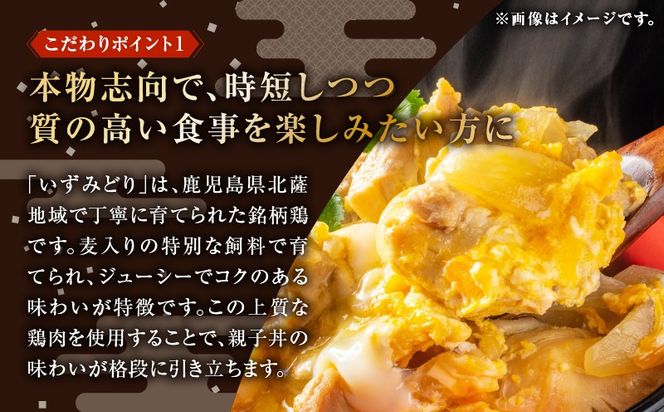 【5営業日以内に発送】＜選べる＞鹿児島県産親子丼の具 5～30食パック　K258-008_SKU